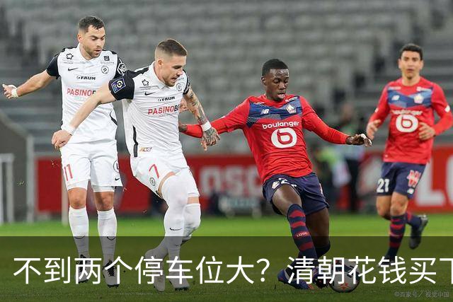 不到两个停车位大？清朝花钱买下的英国土地，如今仍属中国