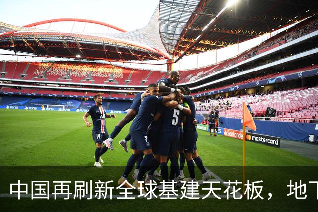 中国再刷新全球基建天花板，地下超级隧道贯通，老外：不可思议
