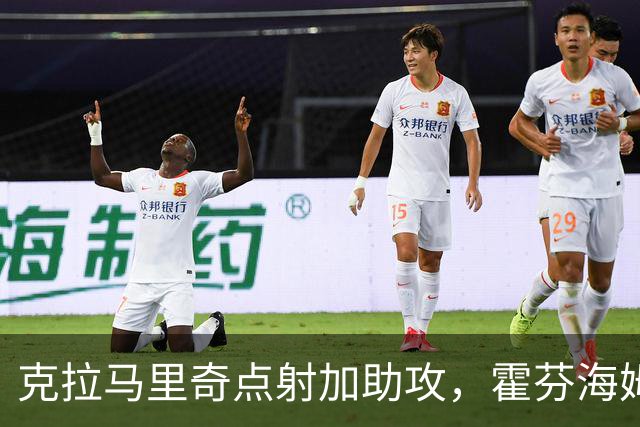 克拉马里奇点射加助攻，霍芬海姆2球拿下勒沃库森