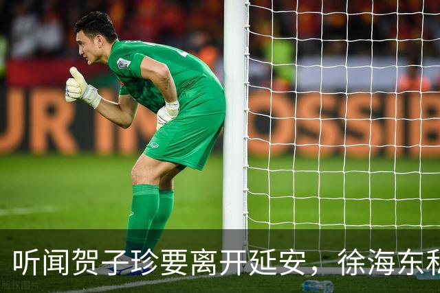 听闻贺子珍要离开延安，徐海东私下找她坦言：老同志会一直记得你