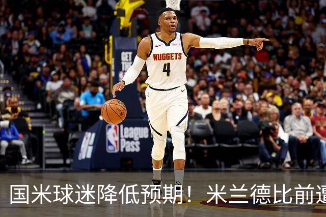 国米球迷降低预期！米兰德比前遭遇多重不利，齐沃为球员减压！
