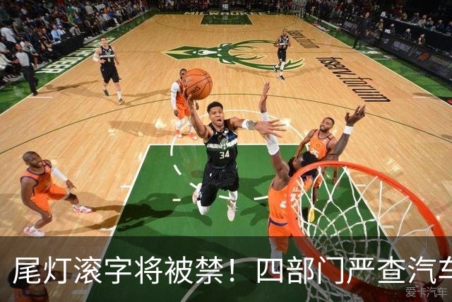 尾灯滚字将被禁！四部门严查汽车不合理创新，车企的花活到头了？