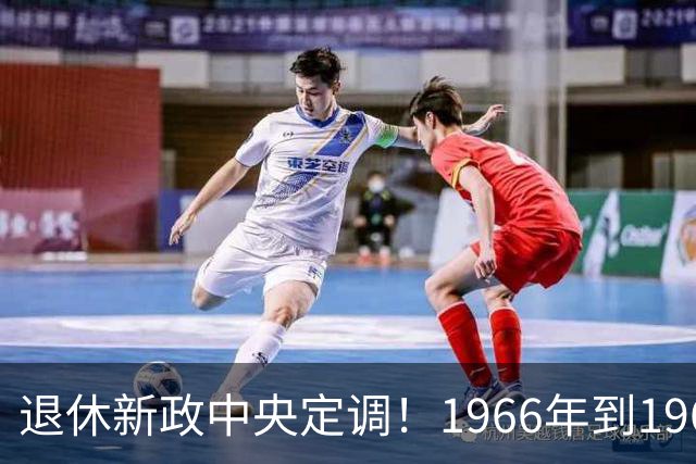 退休新政中央定调！1966年到1968年间出生的人，退休可能更受益？